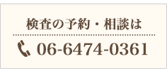 06-6474-0361