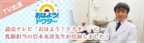 TV出演 おはよう！ドクター